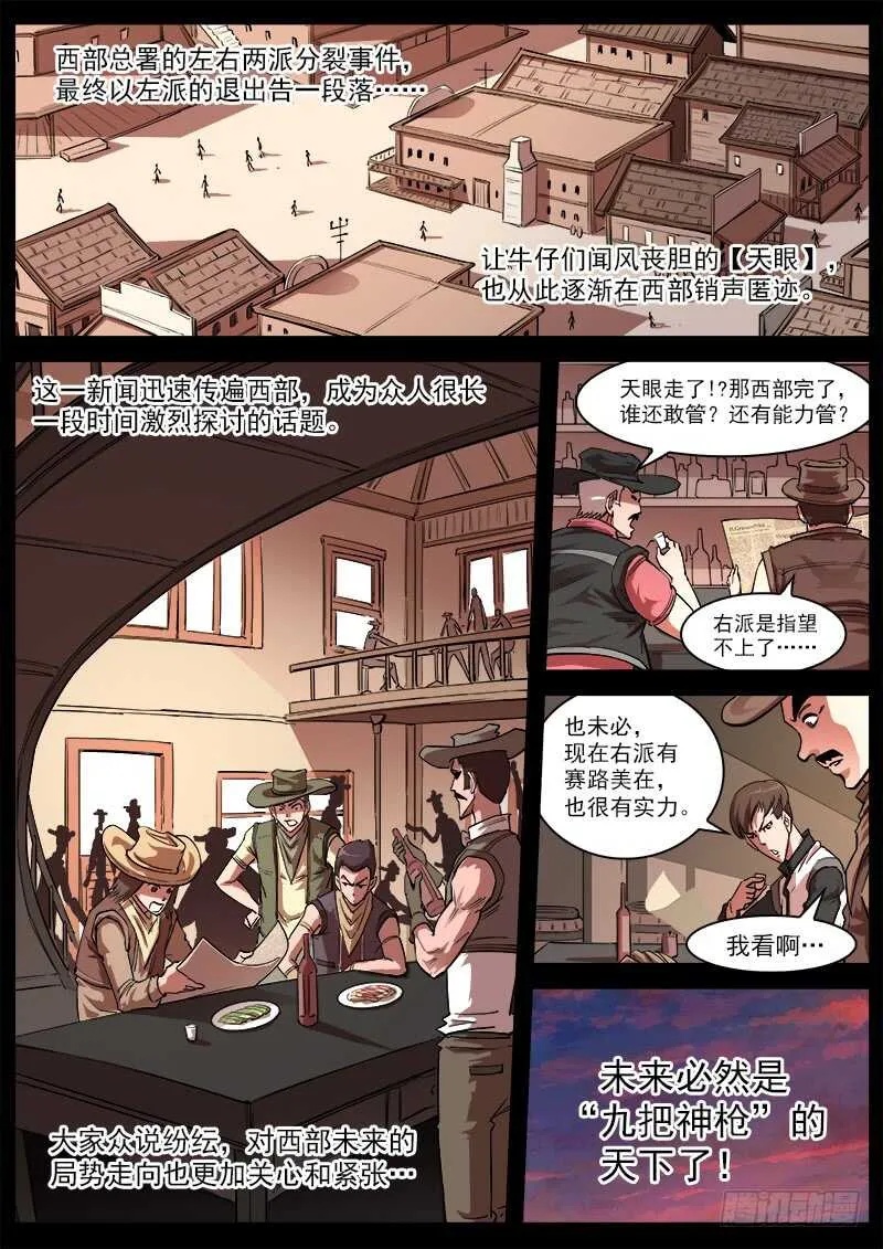 铳火下拉式漫画漫画,115弹：天眼的过去2图