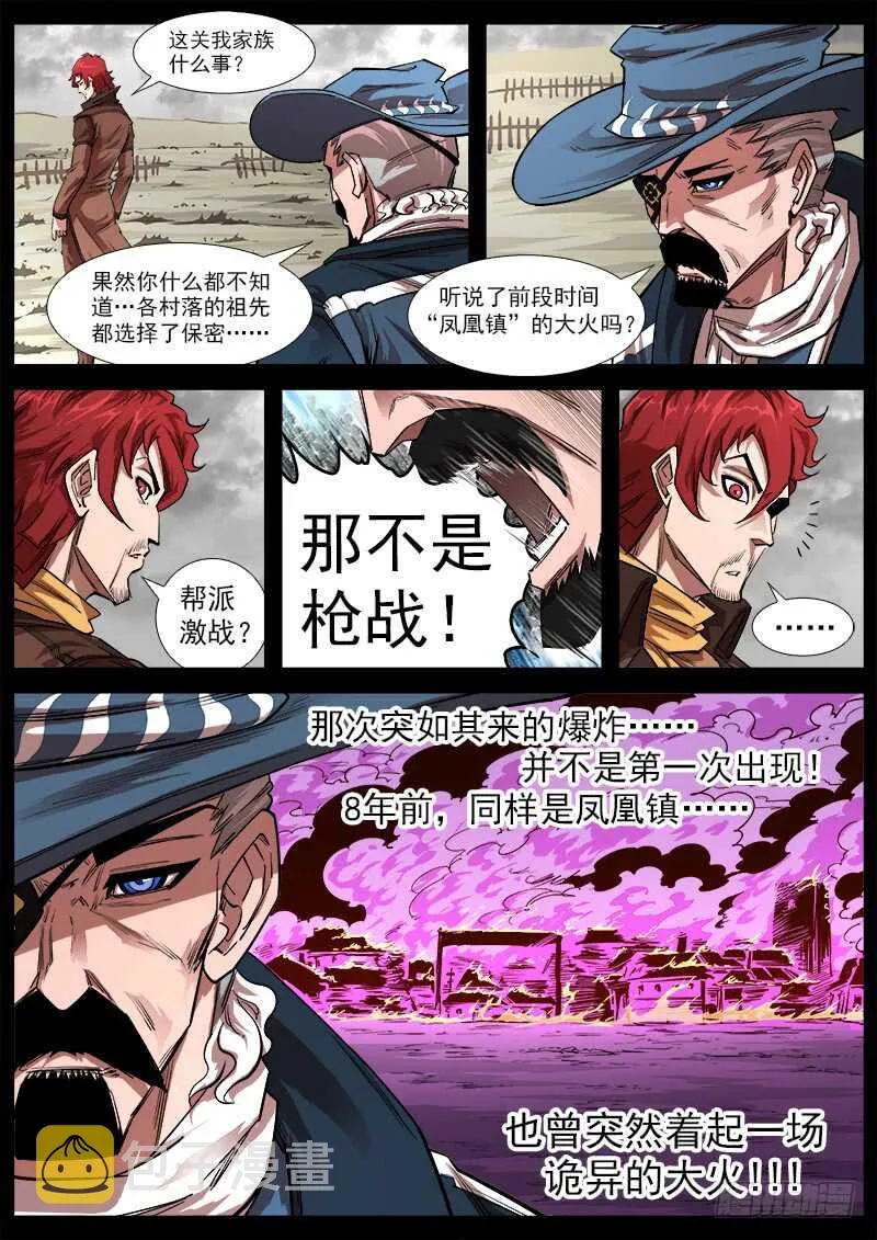 铳火下拉式漫画漫画,115弹：天眼的过去5图