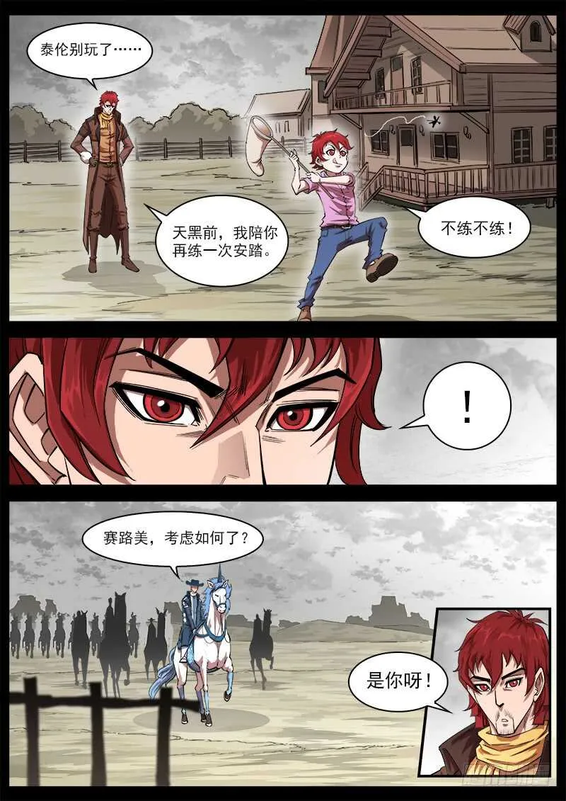 铳火下拉式漫画漫画,115弹：天眼的过去3图