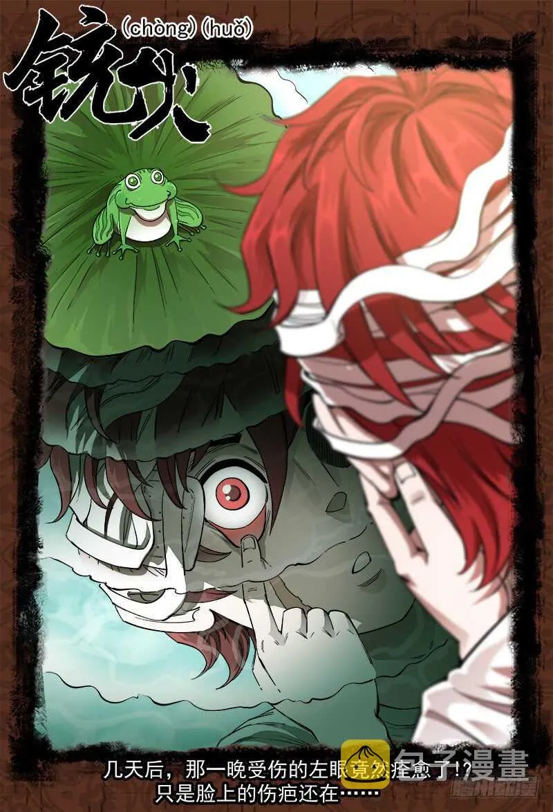 铳火下拉式漫画漫画,115弹：天眼的过去1图