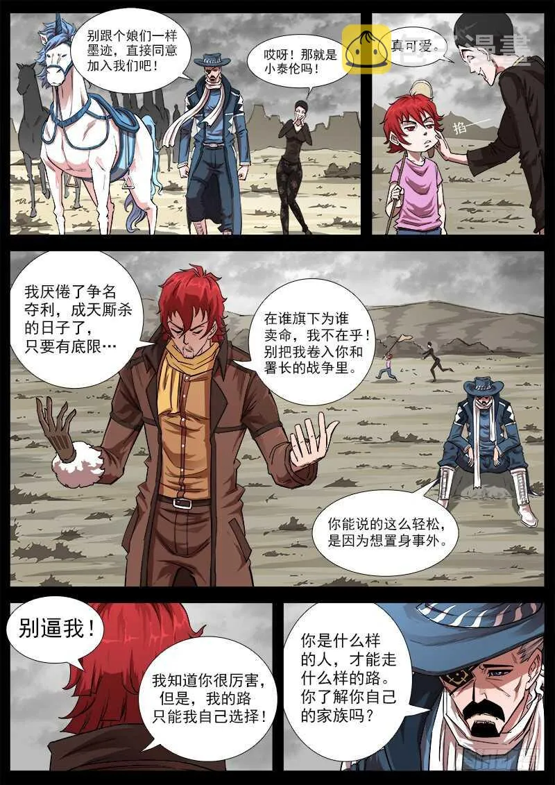 铳火下拉式漫画漫画,115弹：天眼的过去4图