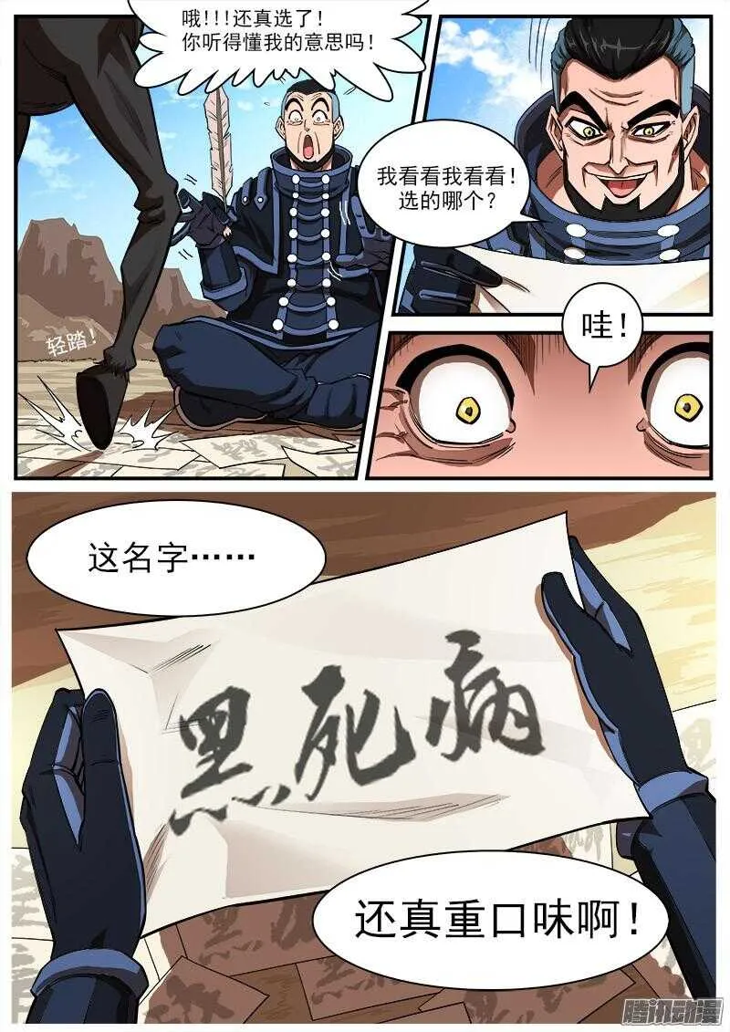 铳火百度百科漫画,90弹：马王起名3图