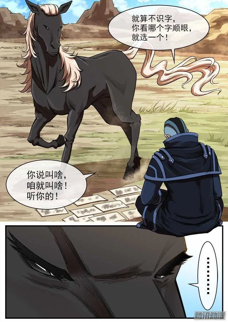 铳火百度百科漫画,90弹：马王起名2图