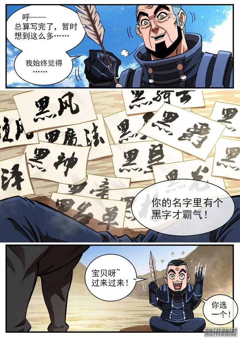 铳火百度百科漫画,90弹：马王起名1图