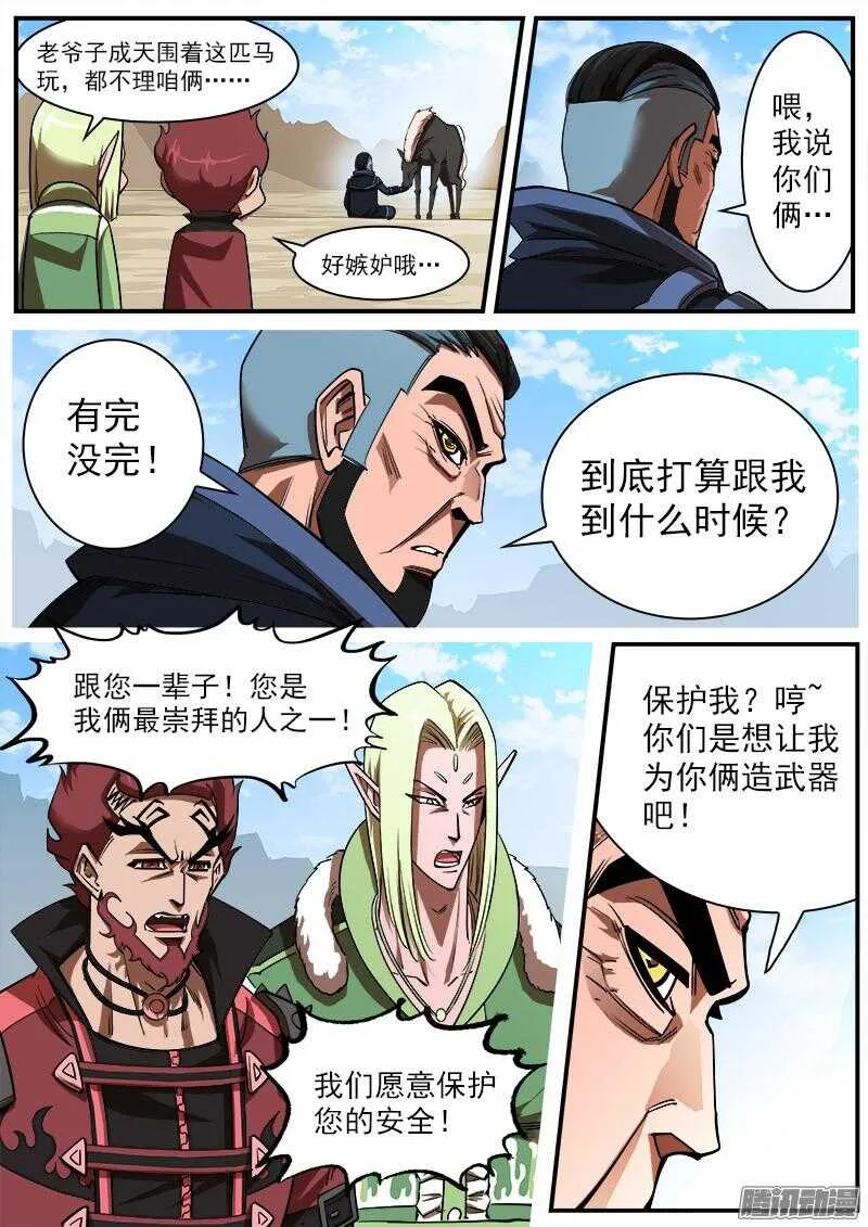 铳火百度百科漫画,90弹：马王起名4图