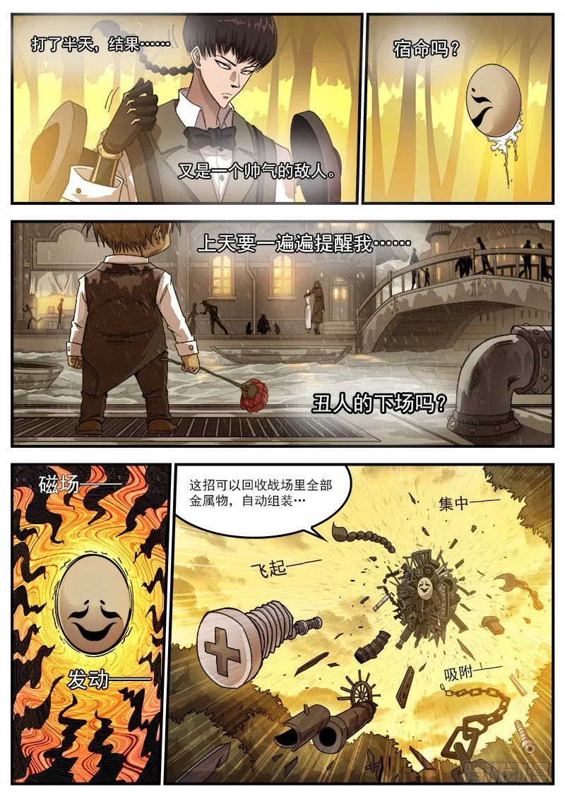 铳火北方七剑漫画,191弹：豆与劳拉1图