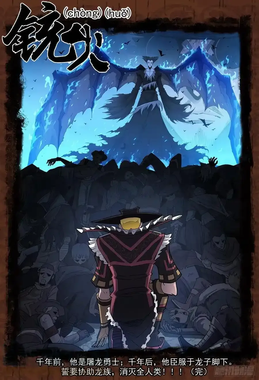 铳火北方七剑漫画,我想慢慢画2图