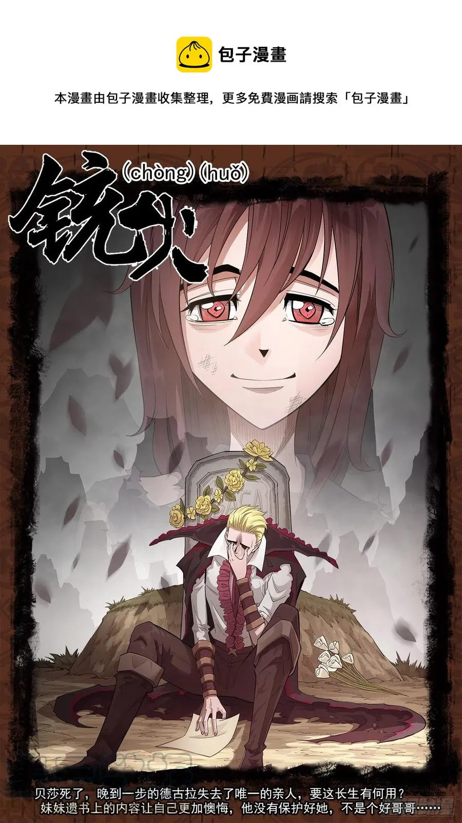 铳火北方七剑漫画,269弹：剑仙下山1图