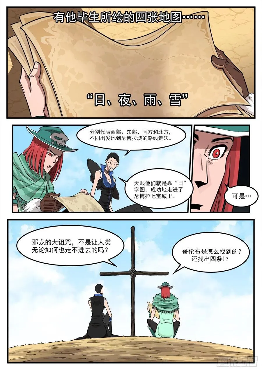 铳火北方七剑漫画,269弹：剑仙下山4图