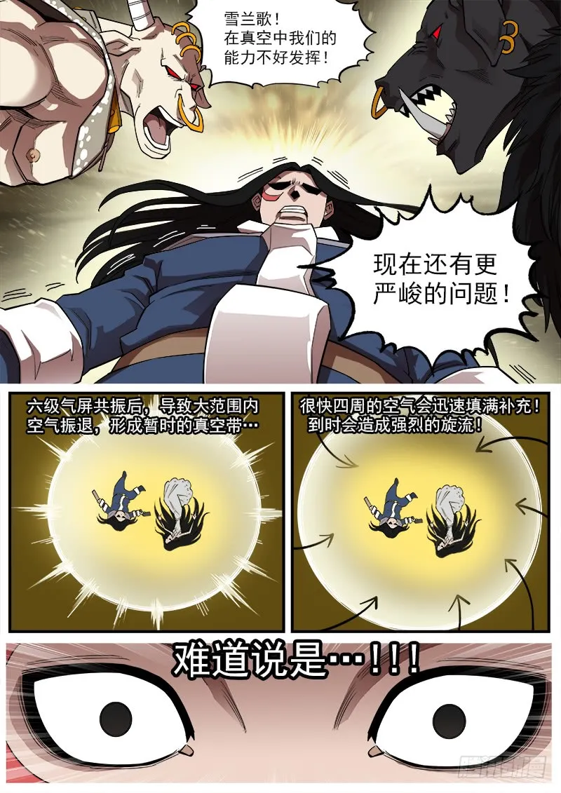 铳火北方七剑漫画,177弹：乐观活下去2图