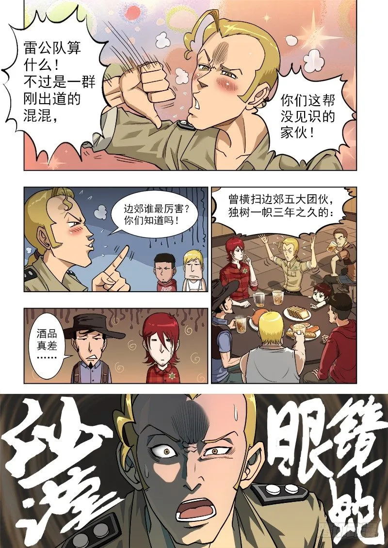 铳火在线观看下拉式漫画,5弹：雷公队1图