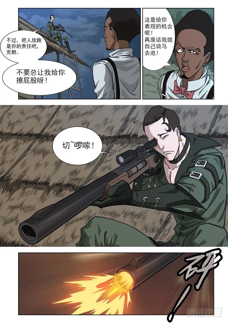 铳火在线观看下拉式漫画,5弹：雷公队5图