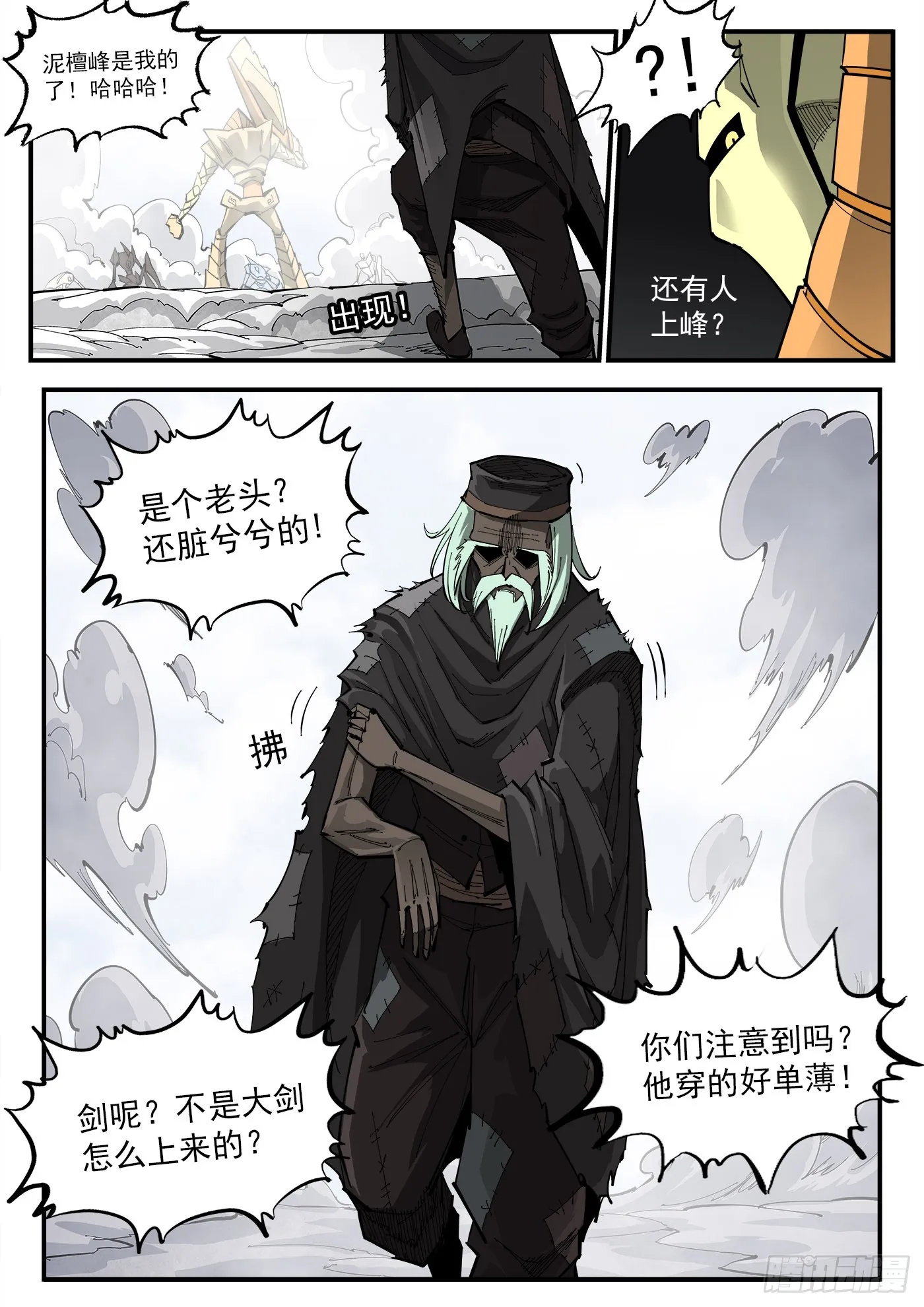 铳火百度百科漫画,321弹：造极3图