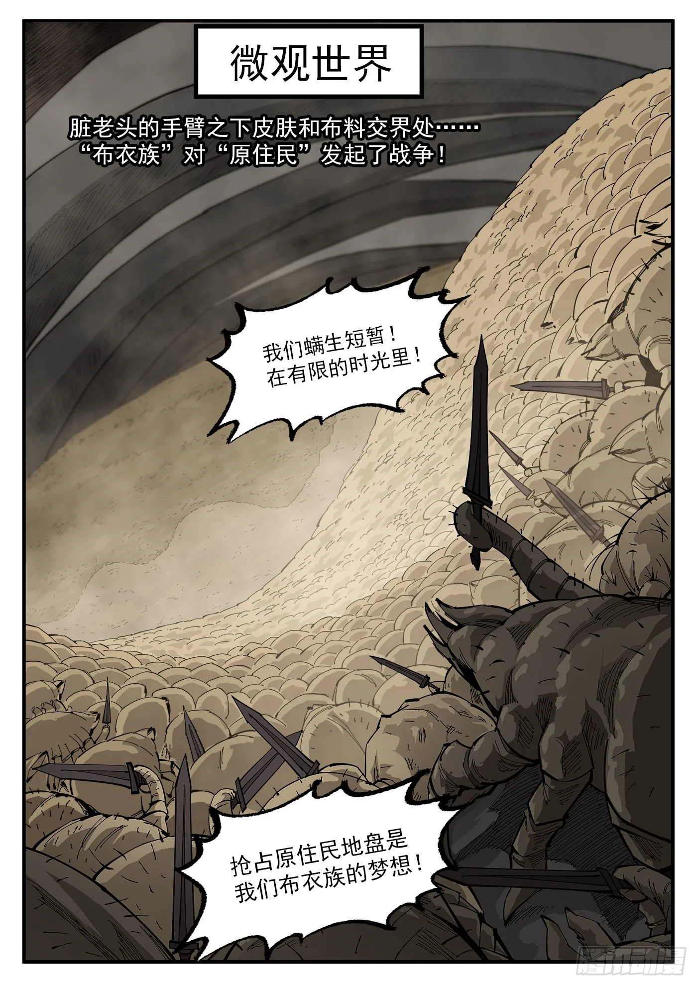 铳火百度百科漫画,321弹：造极4图