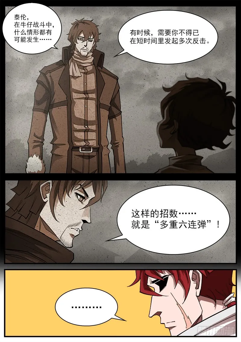 铳火北方七剑漫画,170弹：就是现在！2图