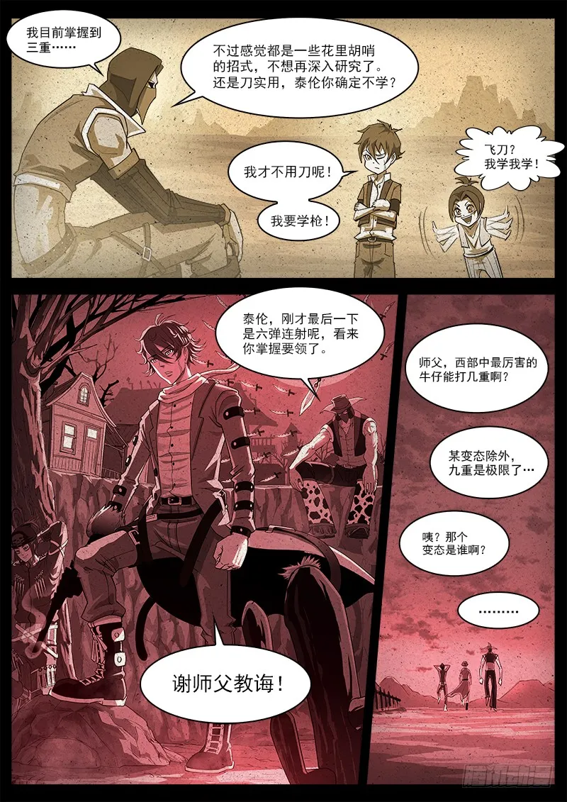 铳火北方七剑漫画,170弹：就是现在！5图