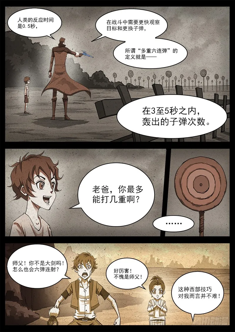 铳火北方七剑漫画,170弹：就是现在！4图