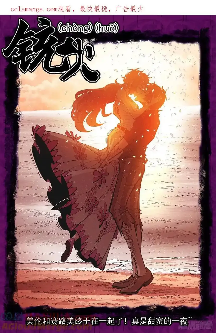 铳火有没有小说漫画,376弹：我的国王！1图