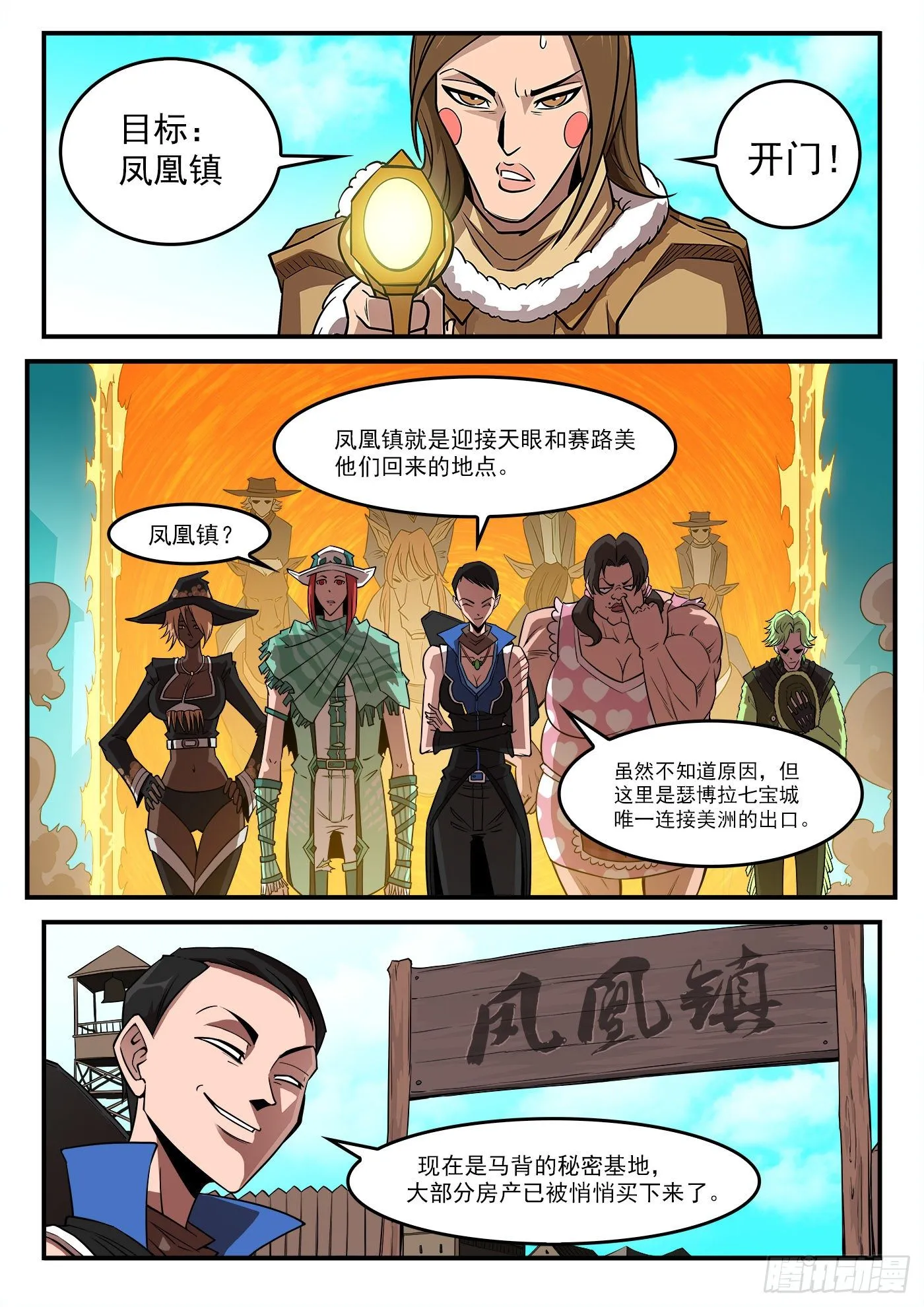 铳火6漫画免费下拉式阅读漫画,285弹：赛婆神的忠告2图
