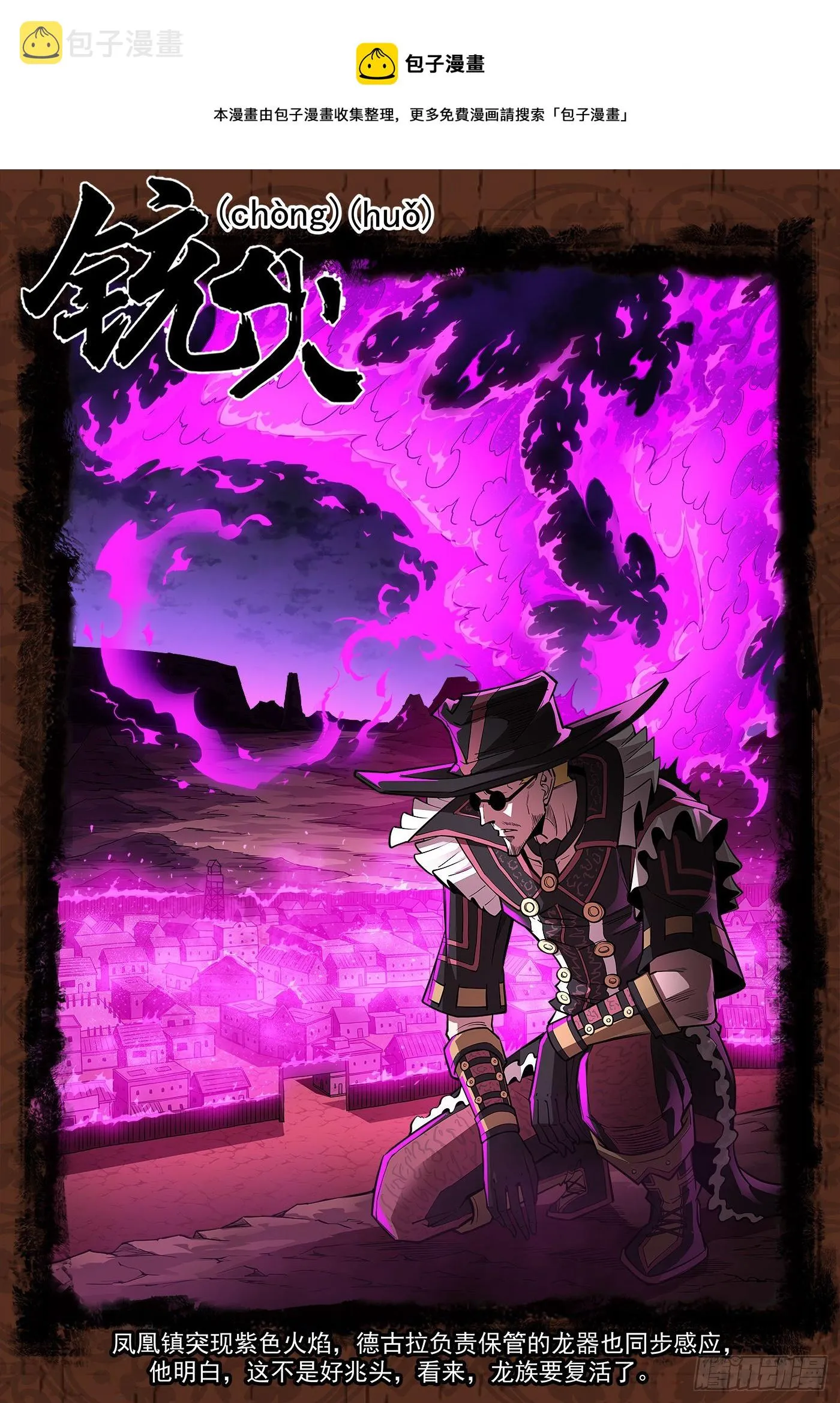 铳火6漫画免费下拉式阅读漫画,285弹：赛婆神的忠告1图