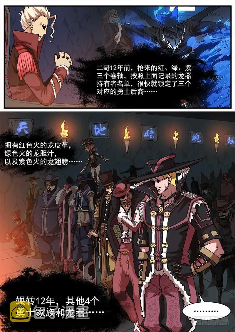 铳火北方七剑漫画,129弹：诅咒之力4图