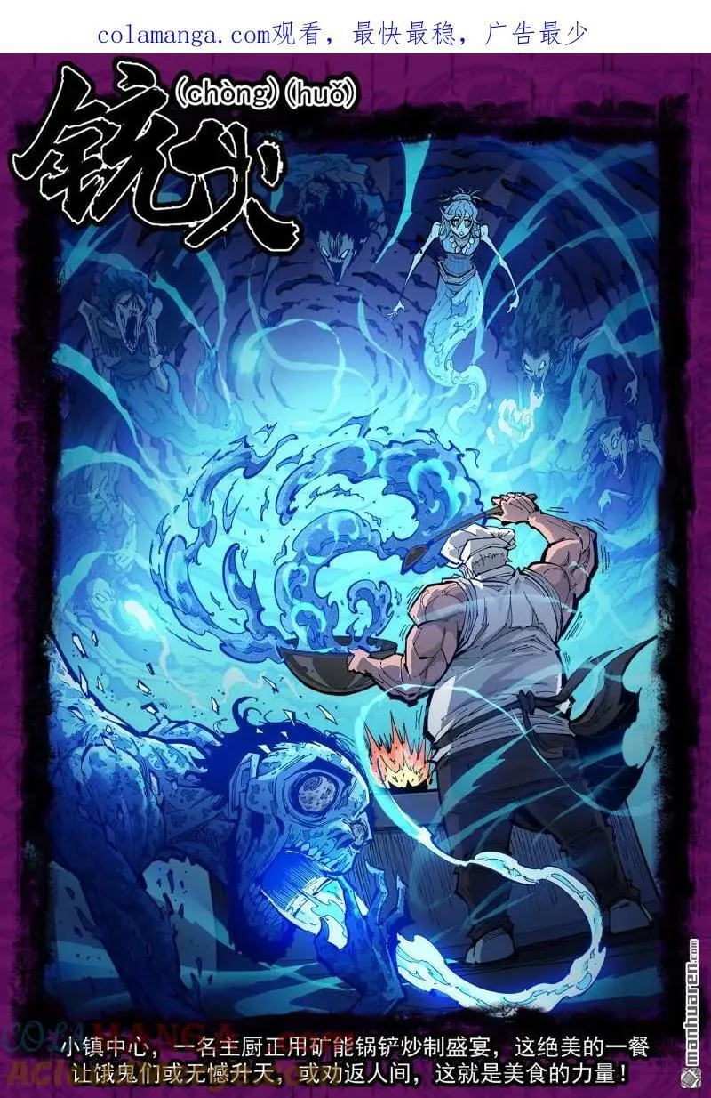 铳火北方七剑漫画,第386回 三个稻草人(上)1图