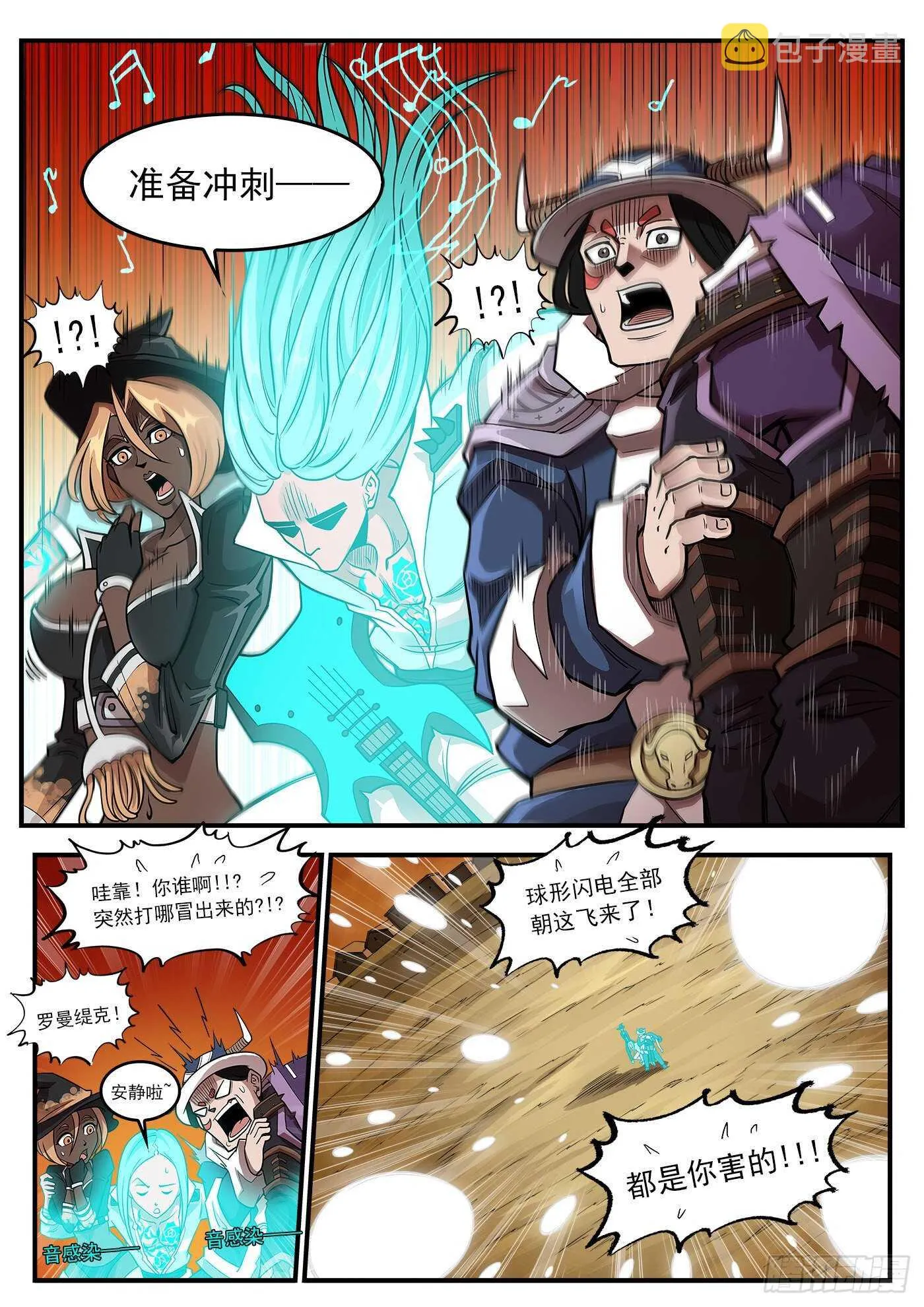 铳火北方七剑漫画,246弹：生死10分钟4图