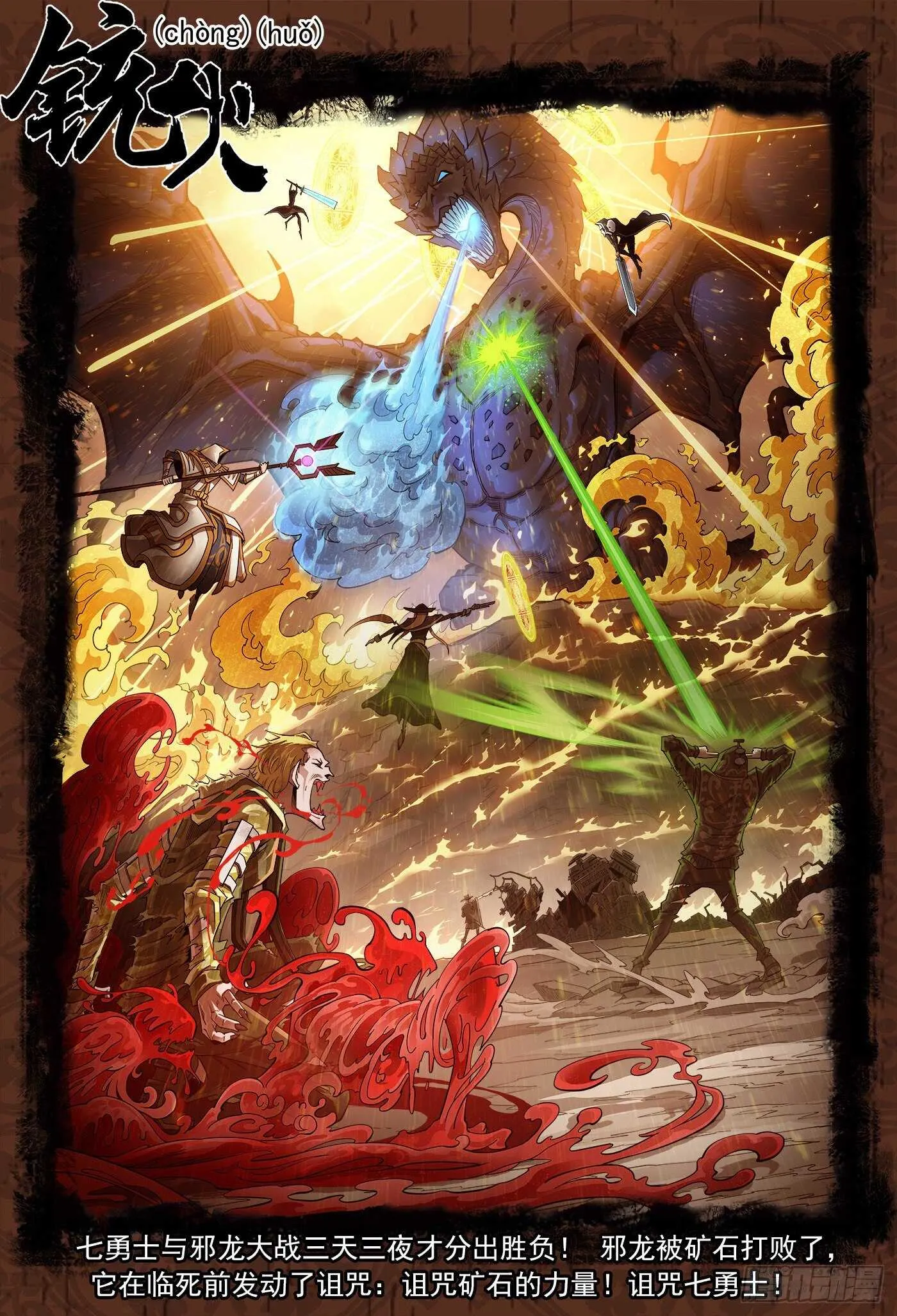 铳火北方七剑漫画,246弹：生死10分钟1图