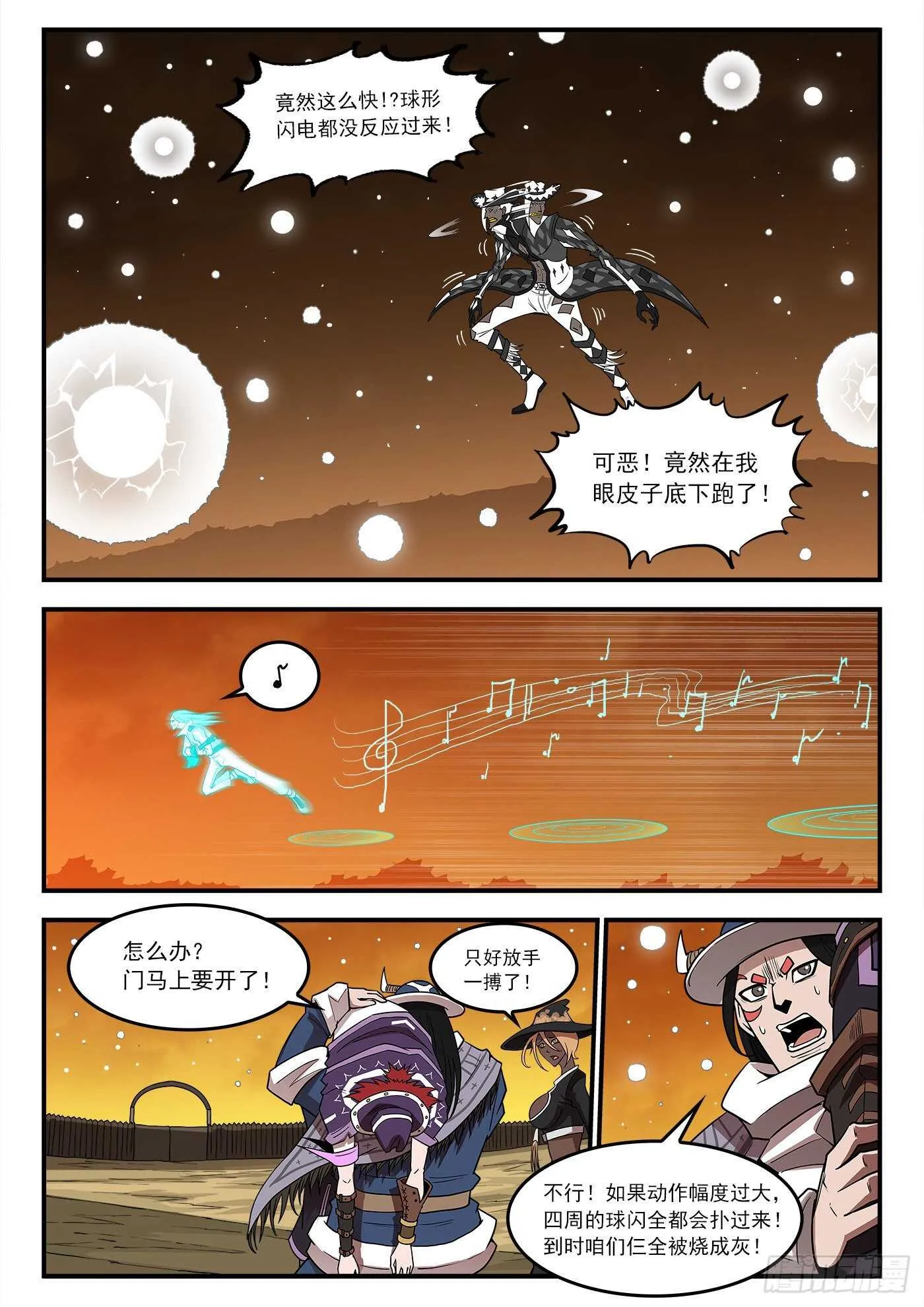 铳火北方七剑漫画,246弹：生死10分钟3图