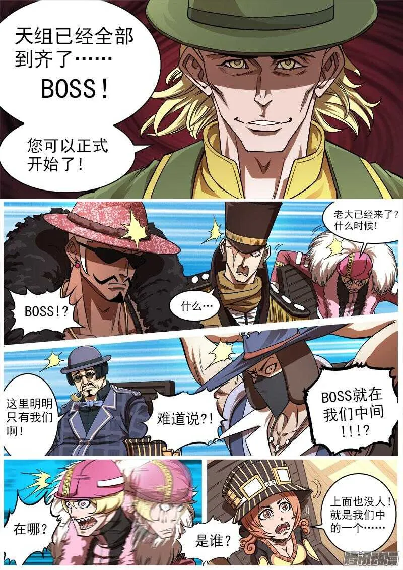 铳火百度百科漫画,86弹：BOSS!!!4图