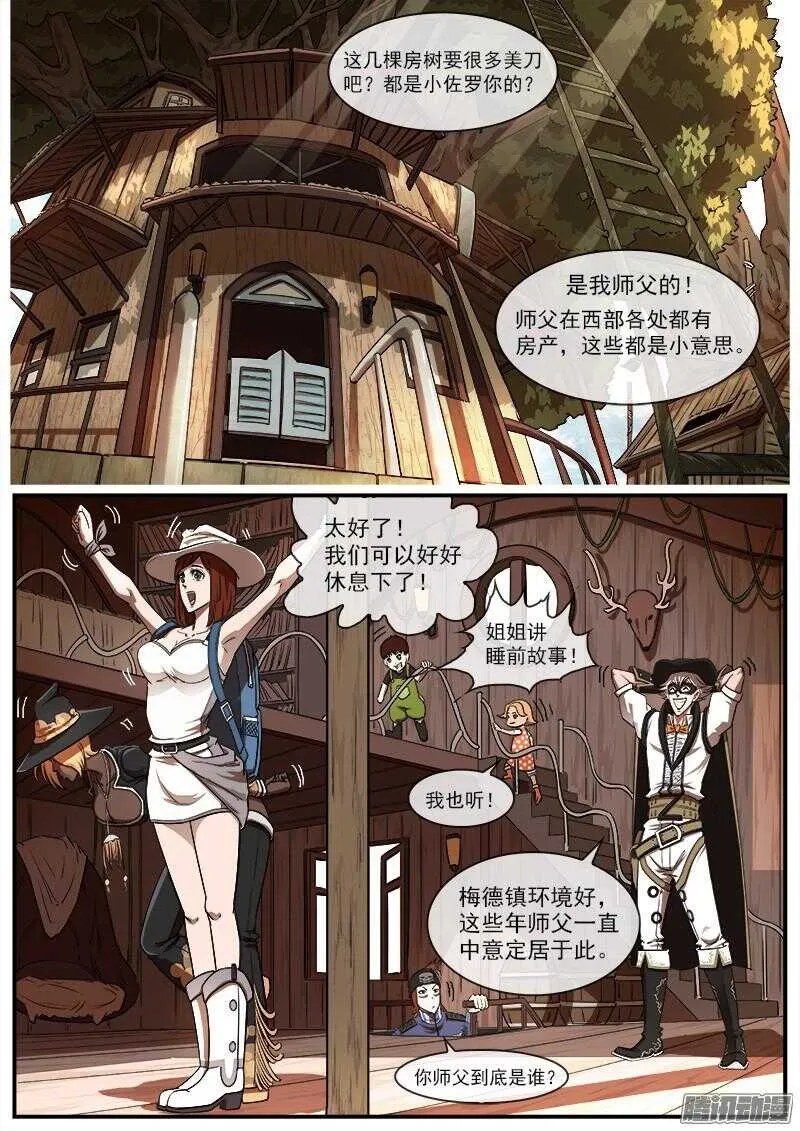 铳火百度百科漫画,86弹：BOSS!!!1图