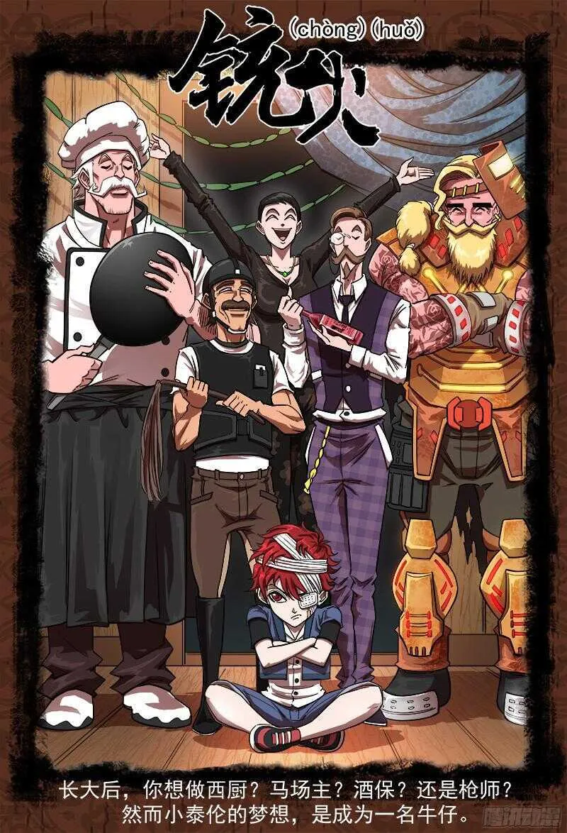 铳火北方七剑漫画,109弹：墨莲的选择1图