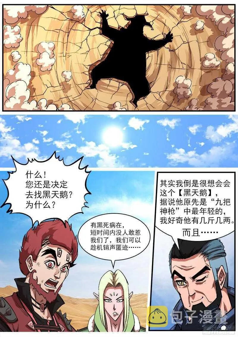 铳火北方七剑漫画,109弹：墨莲的选择5图