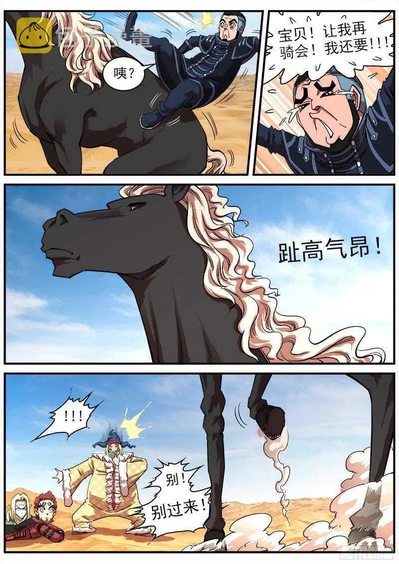 铳火北方七剑漫画,109弹：墨莲的选择2图