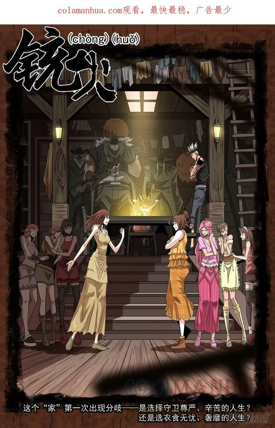 铳火北方七剑漫画,333弹：强行看穿1图