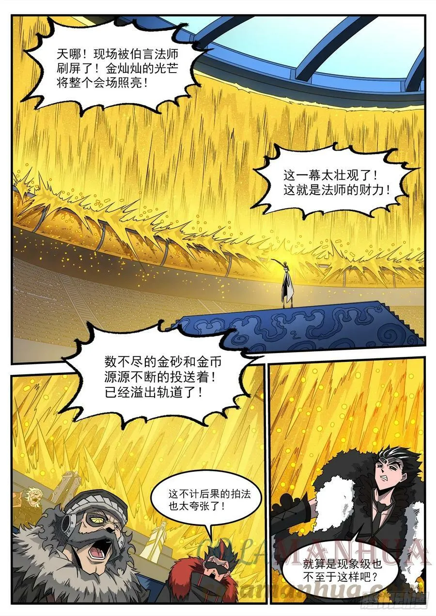 铳火北方七剑漫画,333弹：强行看穿4图