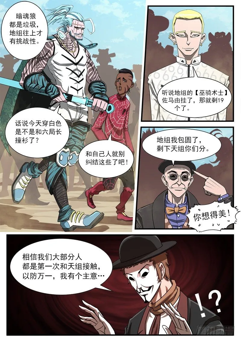 铳火北方七剑漫画,58弹：鬼源坐镇3图
