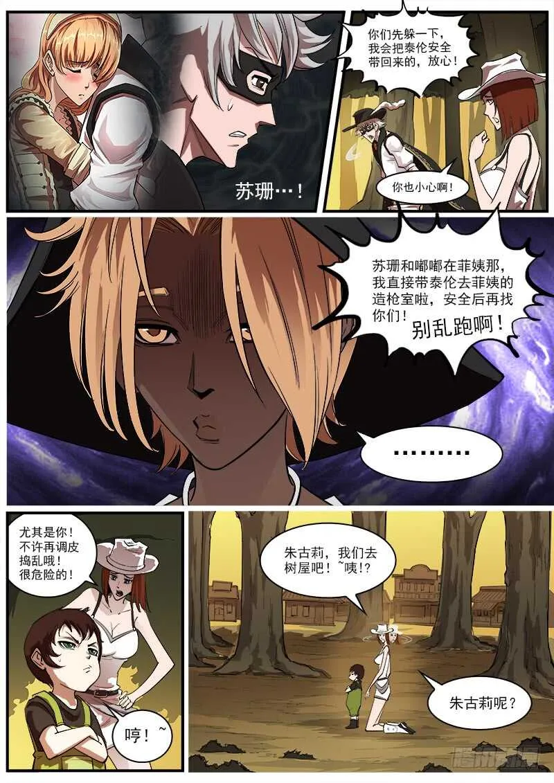 铳火北方七剑漫画,164弹：酒馆里的激战3图