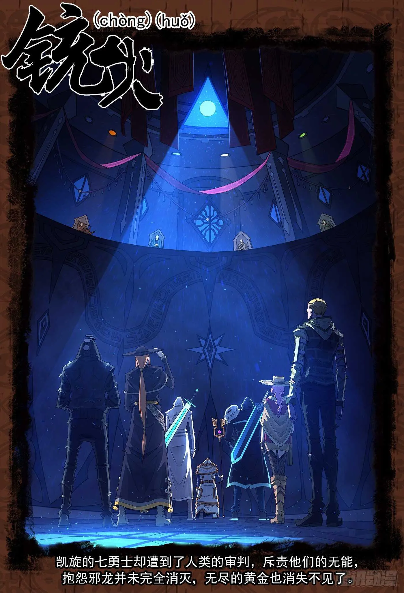 铳火百度百科漫画,249弹：觉醒的爱丽丝1图