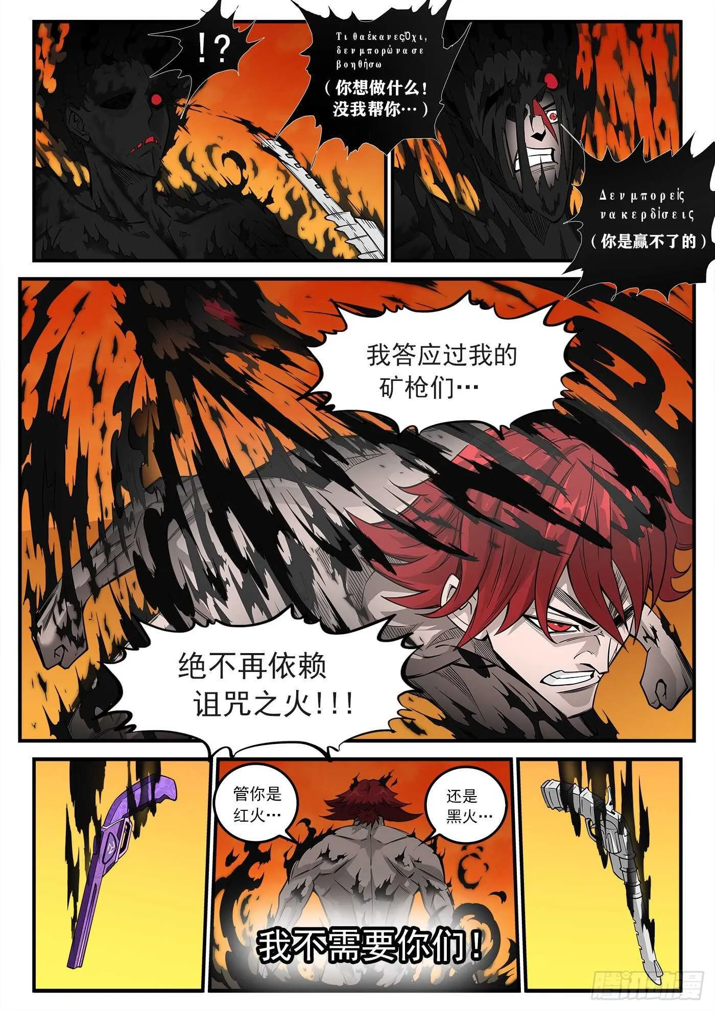 铳火百度百科漫画,249弹：觉醒的爱丽丝4图