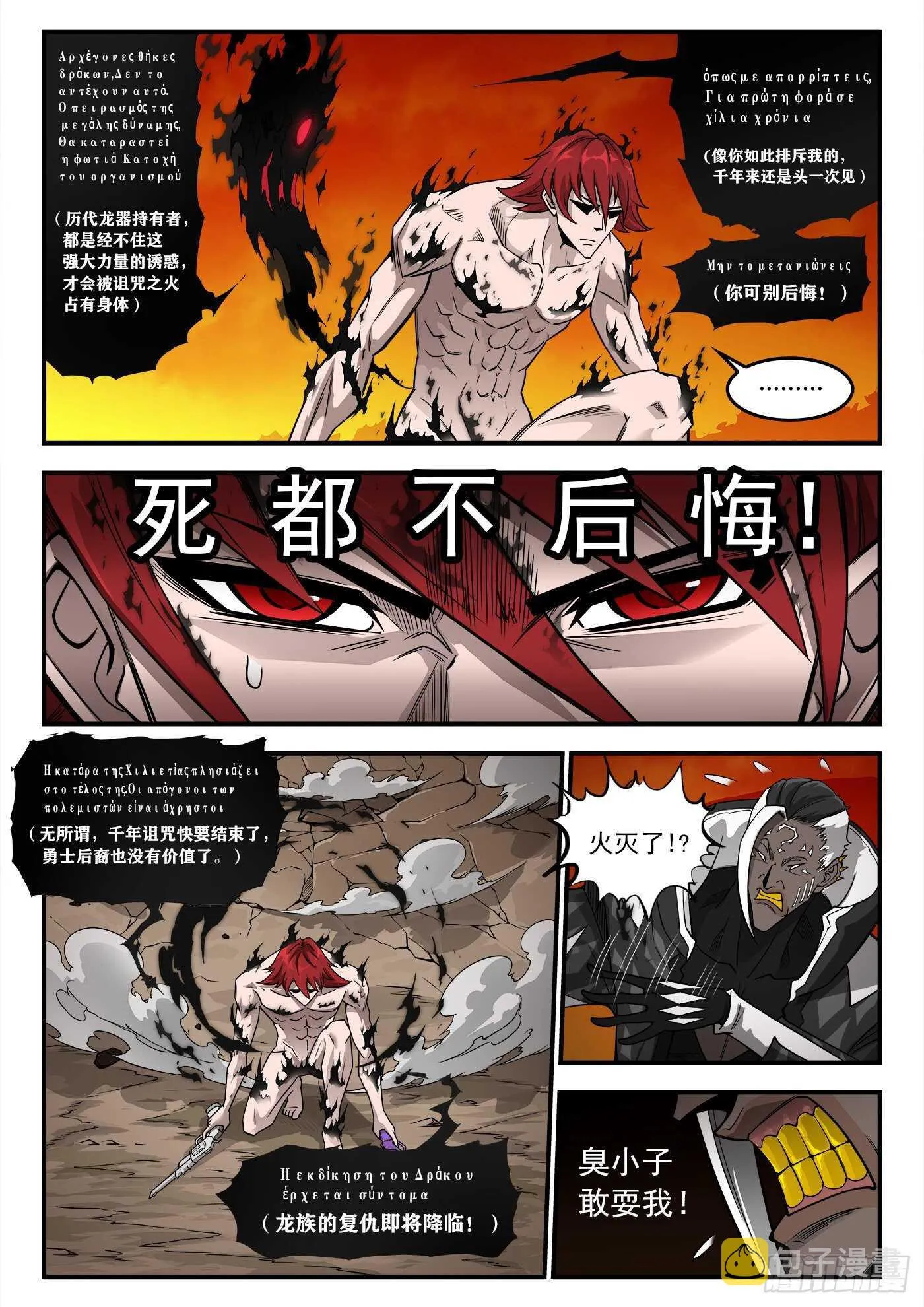 铳火百度百科漫画,249弹：觉醒的爱丽丝5图