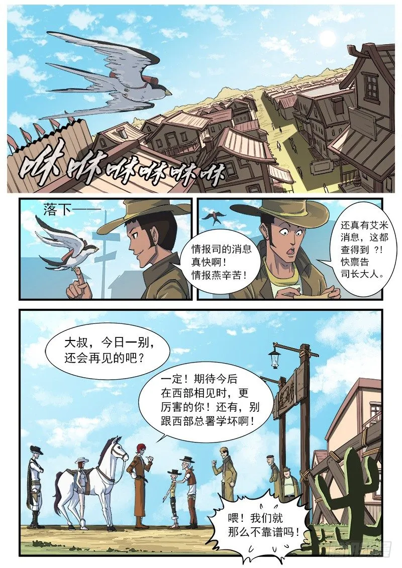 铳火北方七剑漫画,39弹：再见！逢马镇5图
