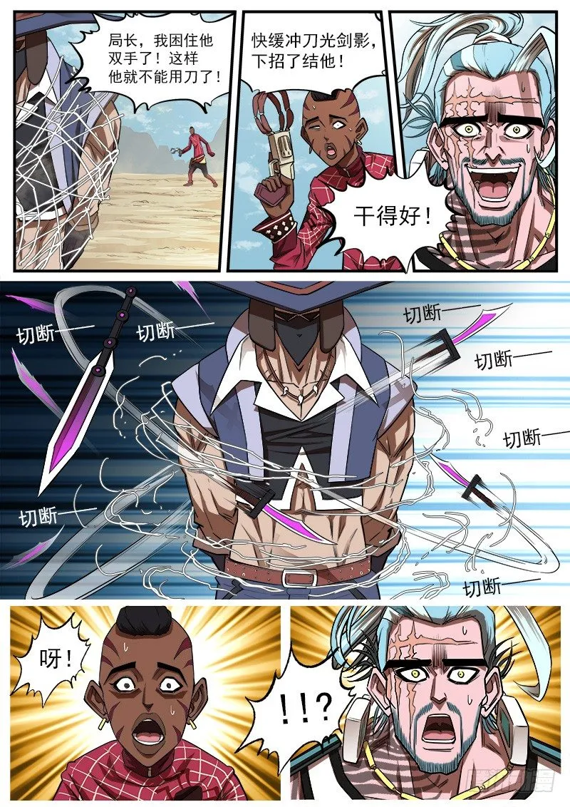 铳火北方七剑漫画,74弹：不同的道路2图