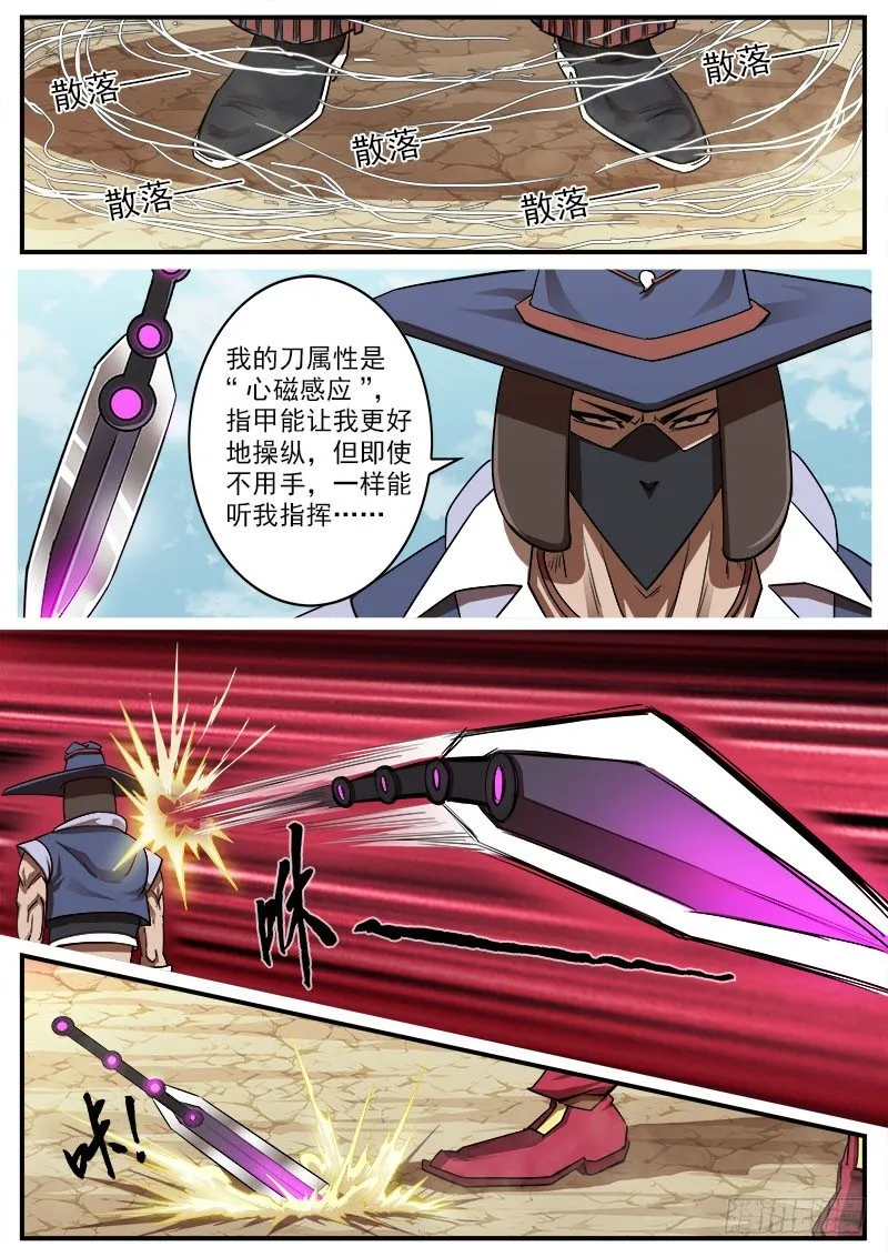 铳火北方七剑漫画,74弹：不同的道路3图