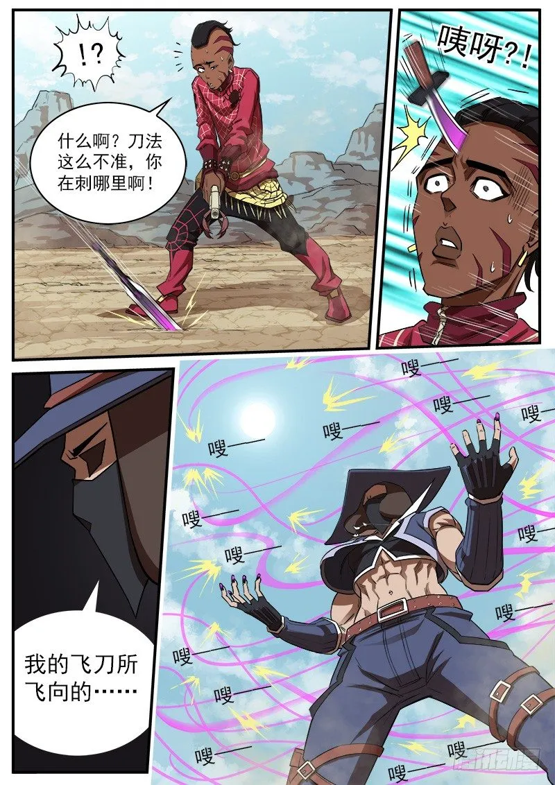 铳火北方七剑漫画,74弹：不同的道路4图