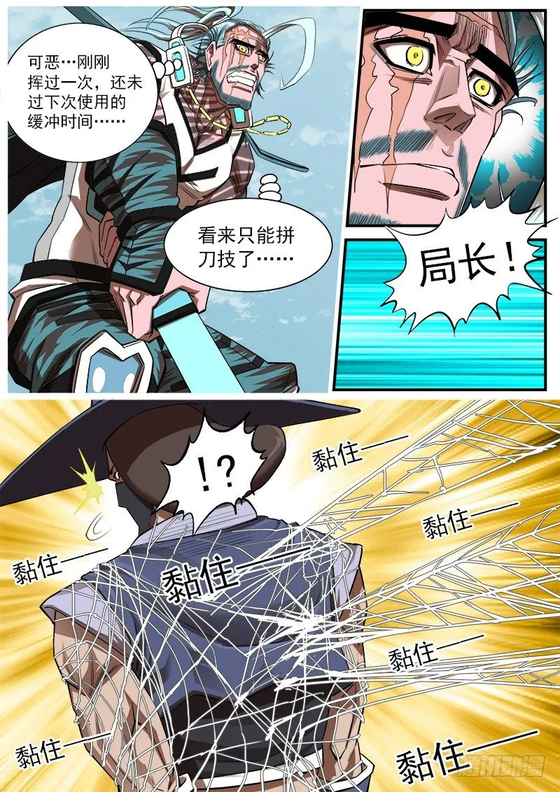 铳火北方七剑漫画,74弹：不同的道路1图