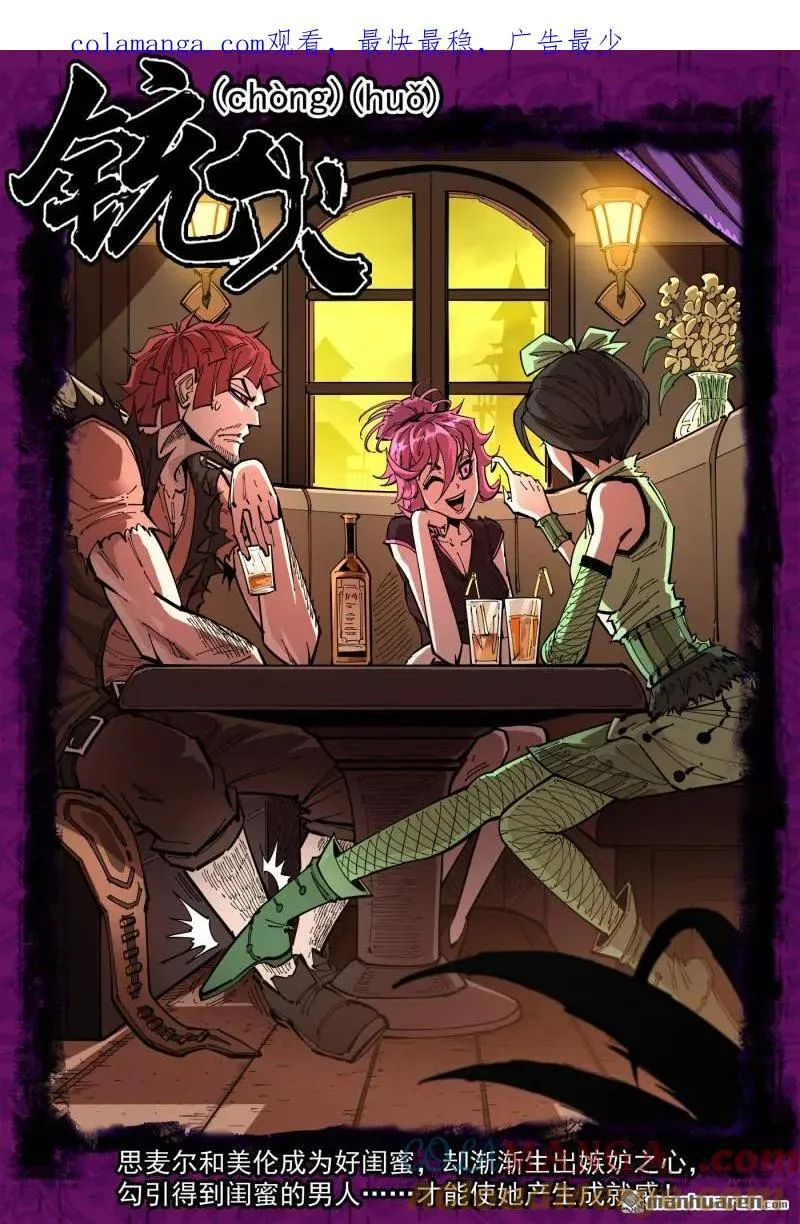 铳火北方七剑漫画,第380回 选自己的路1图