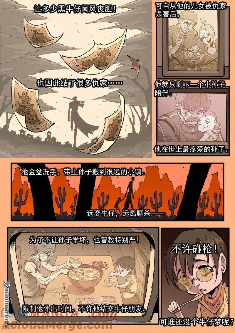 铳火北方七剑漫画,第380回 选自己的路3图