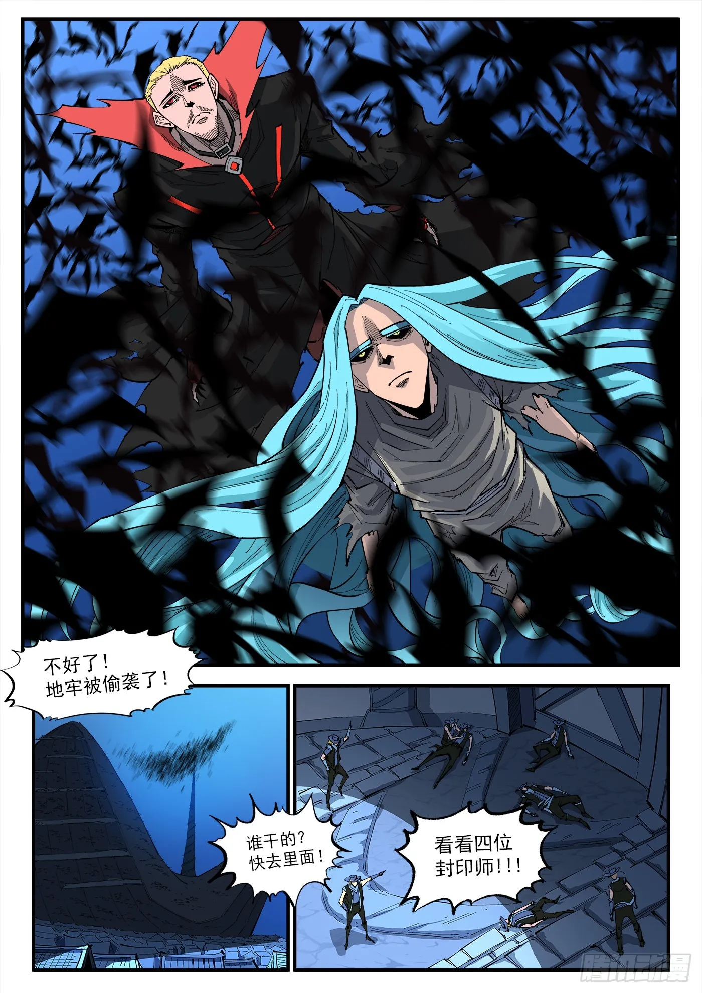 铳火北方七剑漫画,324弹：北方四财团2图