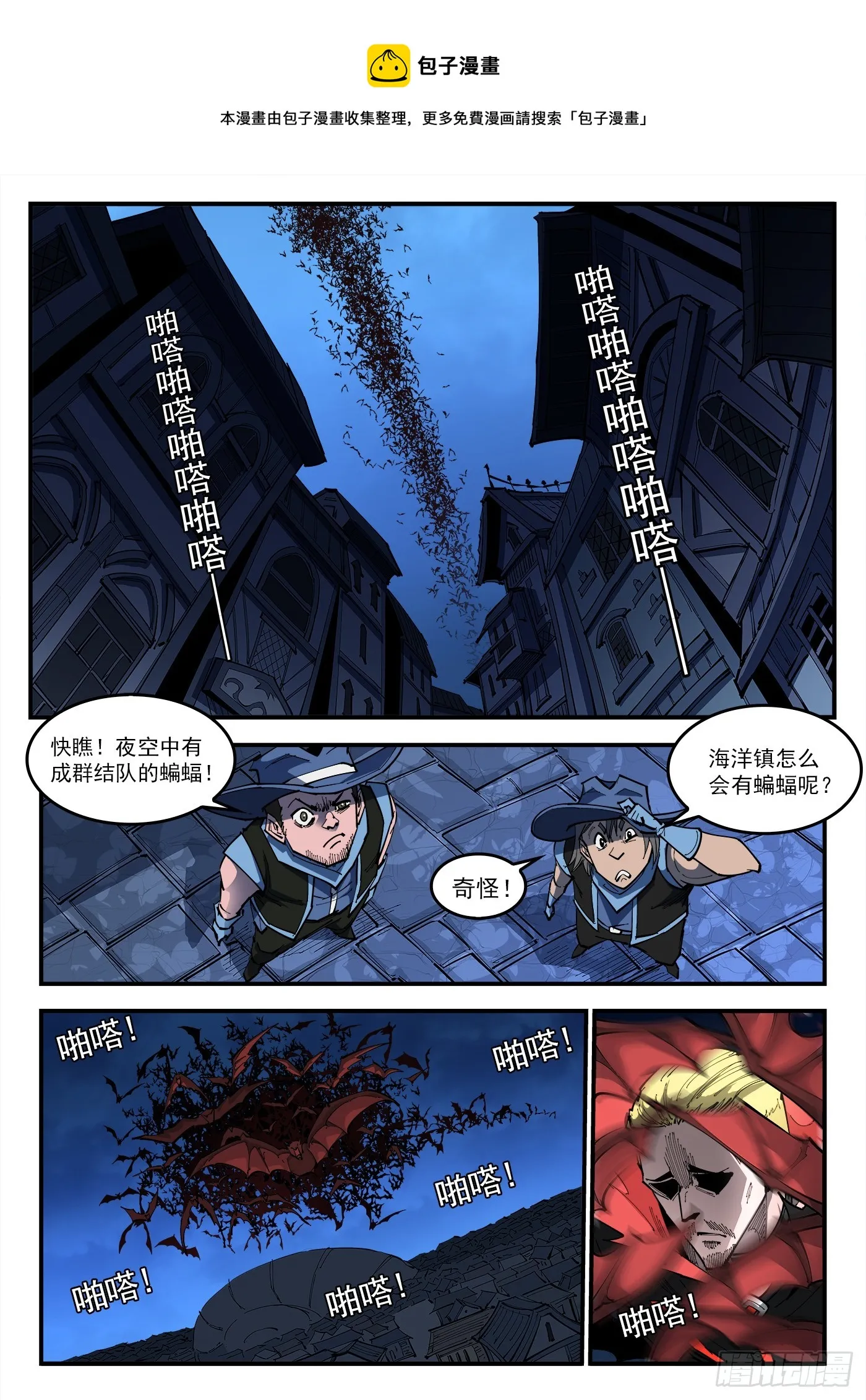 铳火北方七剑漫画,324弹：北方四财团1图
